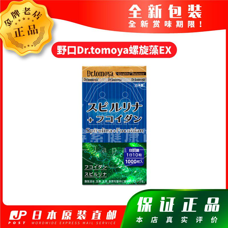 日本代购野口Dr.tomoya螺旋藻褐藻醣胶