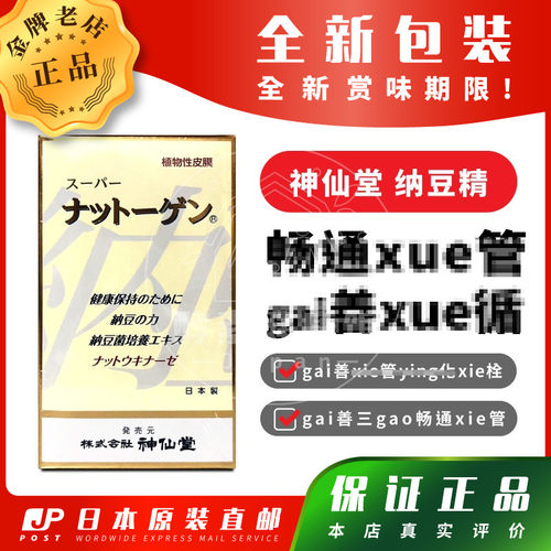 神仙堂纳豆激酶通畅xie管xie栓