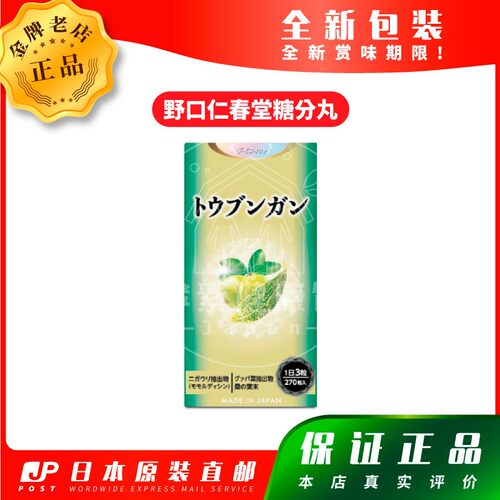 日本代购野口仁春堂糖分丸