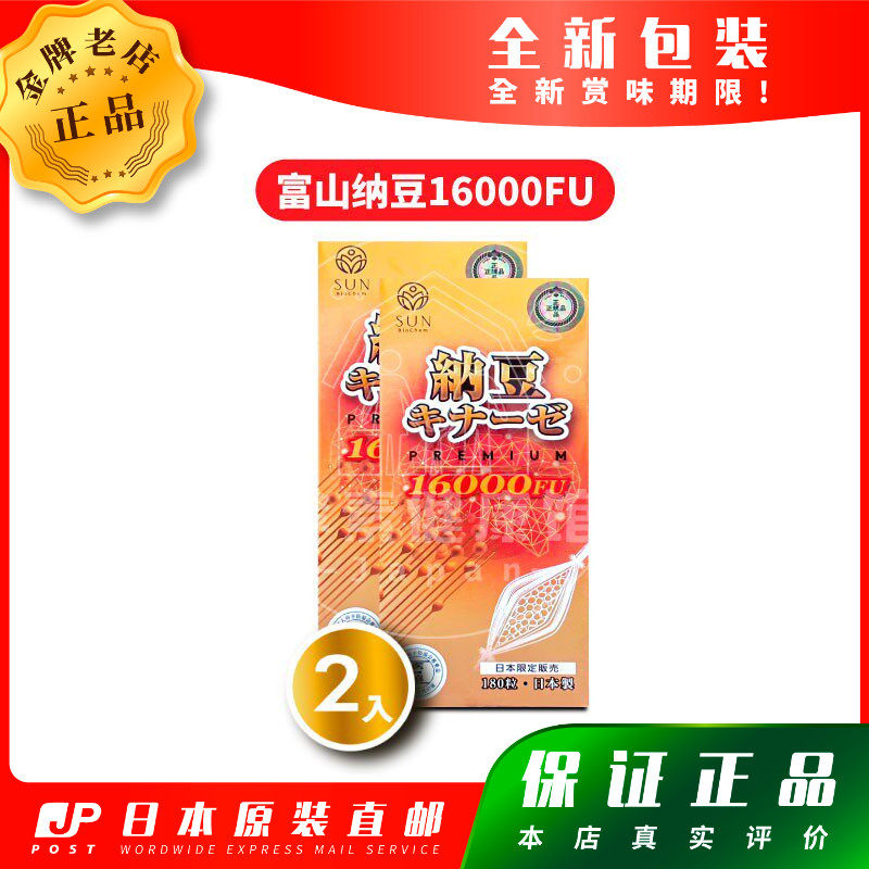 日本代购STYLE JAPAN富山纳豆16000FU180粒纳豆激酶两瓶组