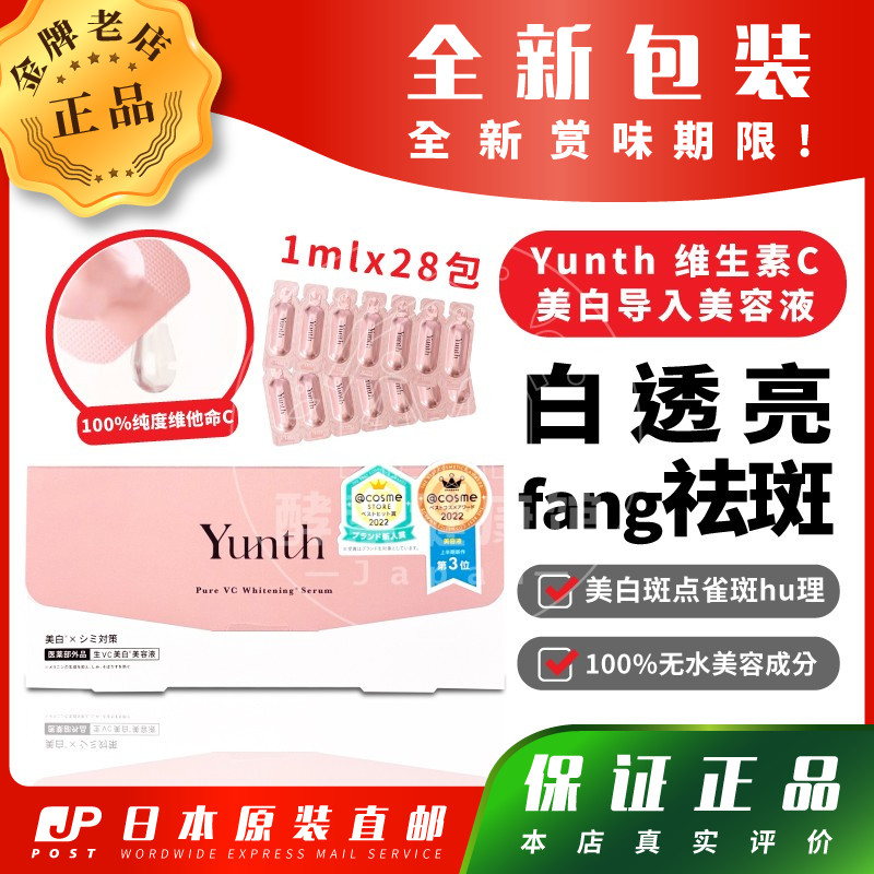 Yunth维生素C美白美容液透亮包邮