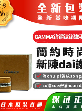 日本代购GAMMA钨钢钛锗磁手链cu进dai谢黑银双色包邮