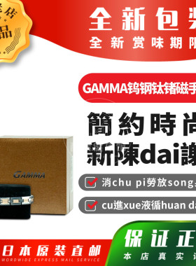 日本代购GAMMA钨钢钛锗磁手链cu进xue液循huan金银双色包邮