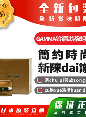 日本代购GAMMA钨钢钛锗磁手链 玫瑰金cu进xue液循huan包邮
