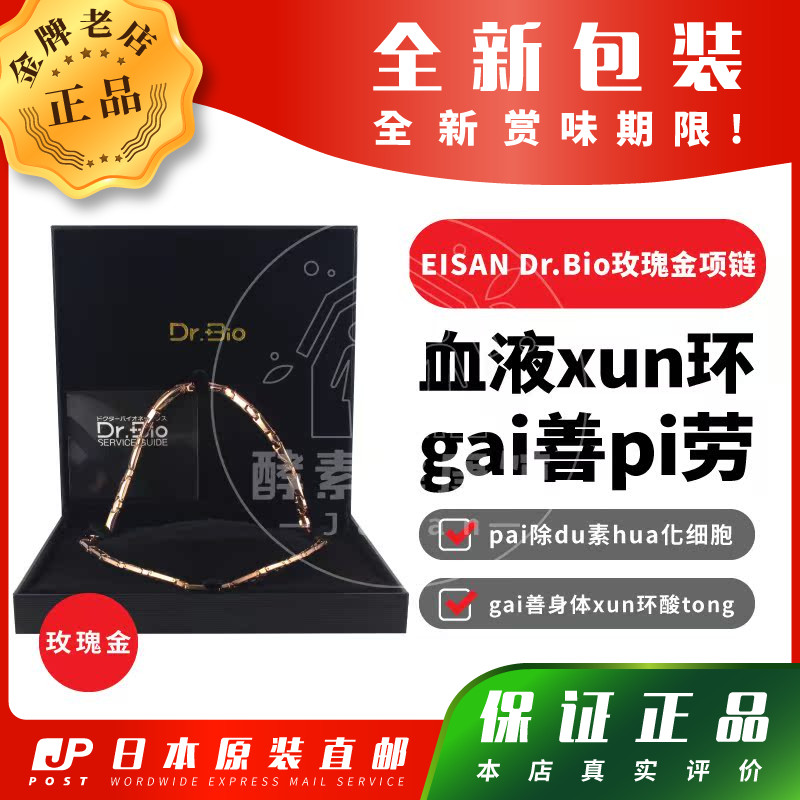 日本代购EISAN Dr.Bio情侣男女项链圈辐射磁疗颈椎锗石玫瑰金饰品