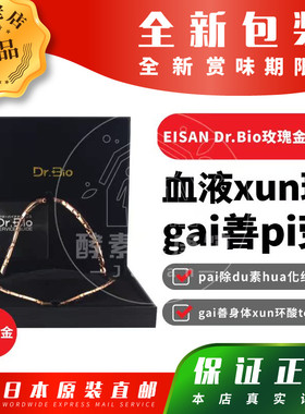 日本Dr.Bio情侣锗石项链圈玫瑰金