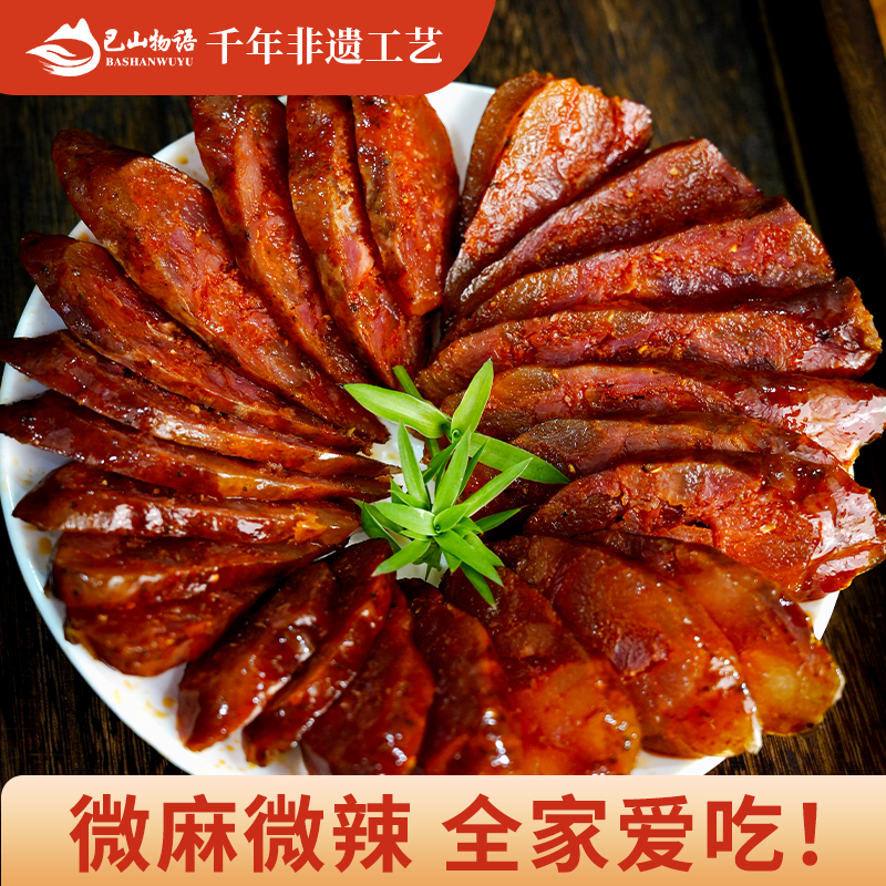 重庆城口腊肠烟熏农家自制正宗四川特产麻辣香肠纯肉特色腊味礼盒