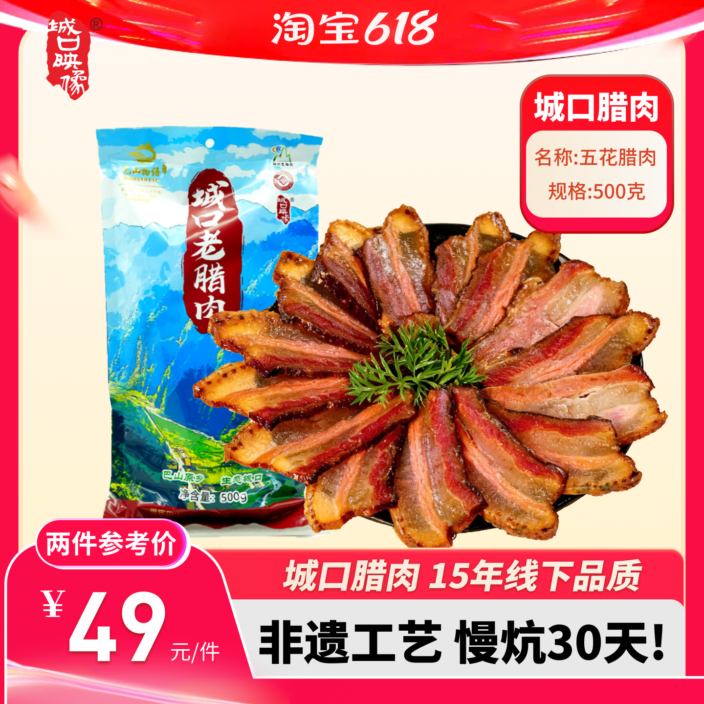 重庆城口农家正宗烟熏老腊肉四川特产腊味香肠柴火五花后腿瘦腊肉