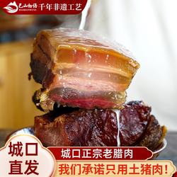 重庆城口正宗烟熏老腊肉免烧洗四川特产柴火土猪五花水晶腊肉礼盒