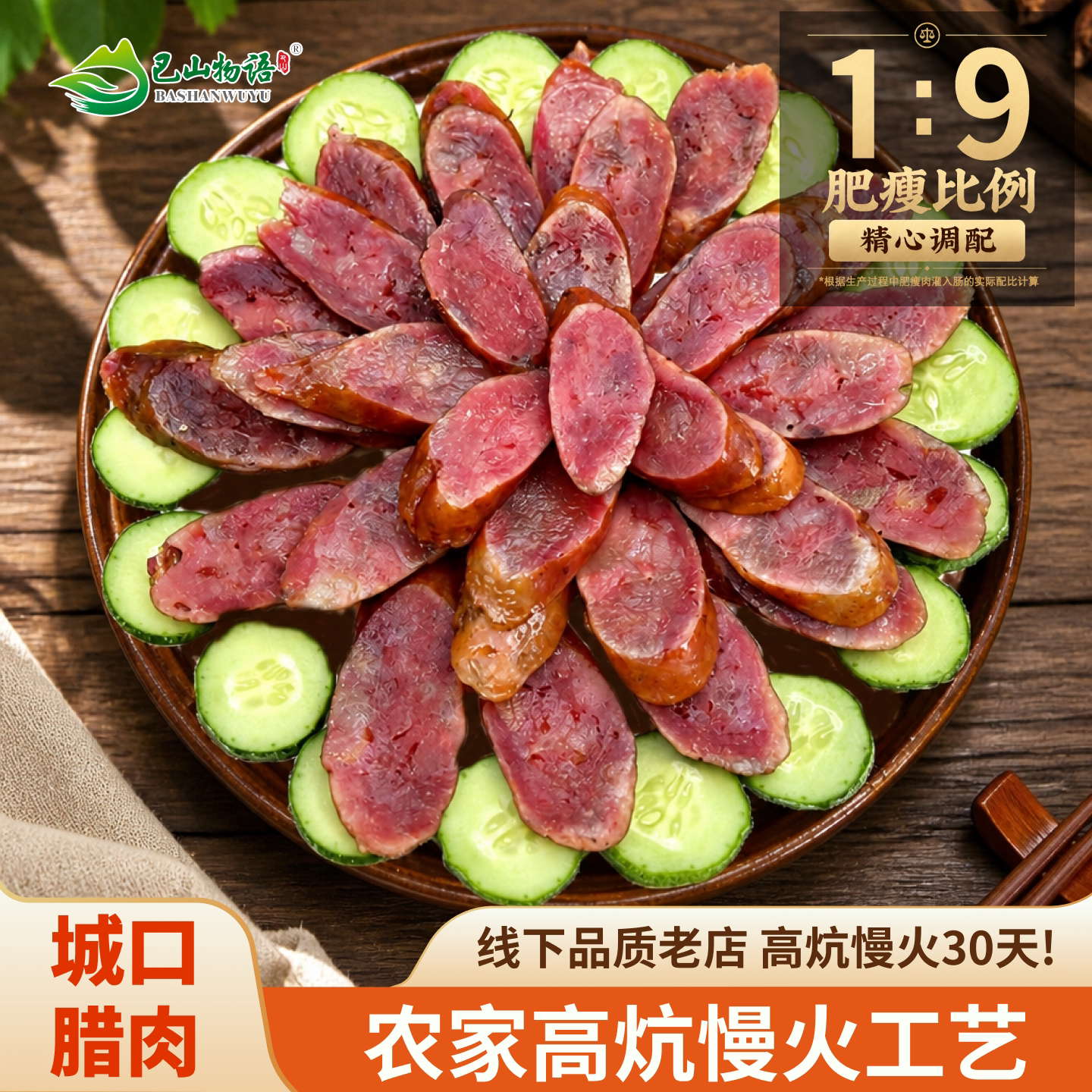 重庆城口腊肠烟熏农家自制正宗四川特产麻辣香肠纯肉特色腊味礼盒
