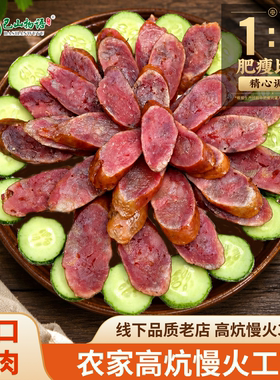 农家自制烟熏腊肠纯肉香肠