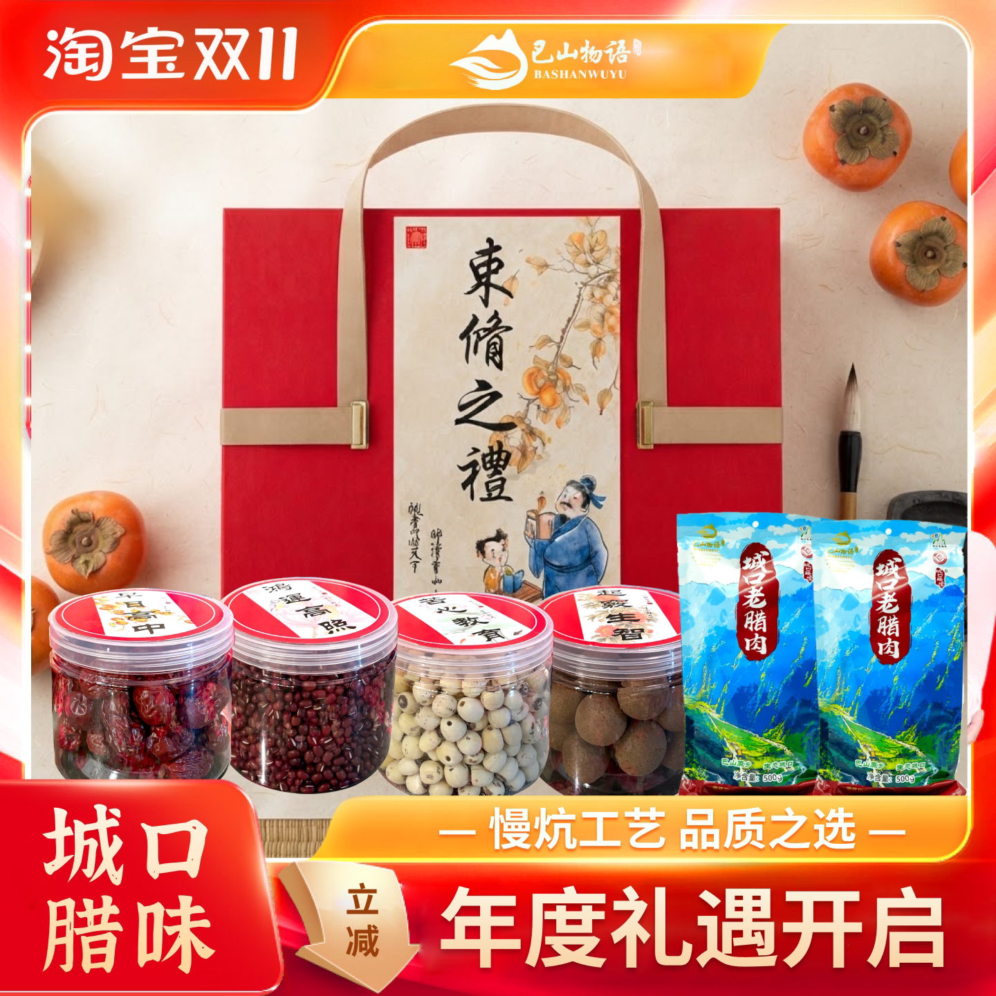 重庆城口特产束脩六礼腊肉礼盒送老师谢师恩伴手礼