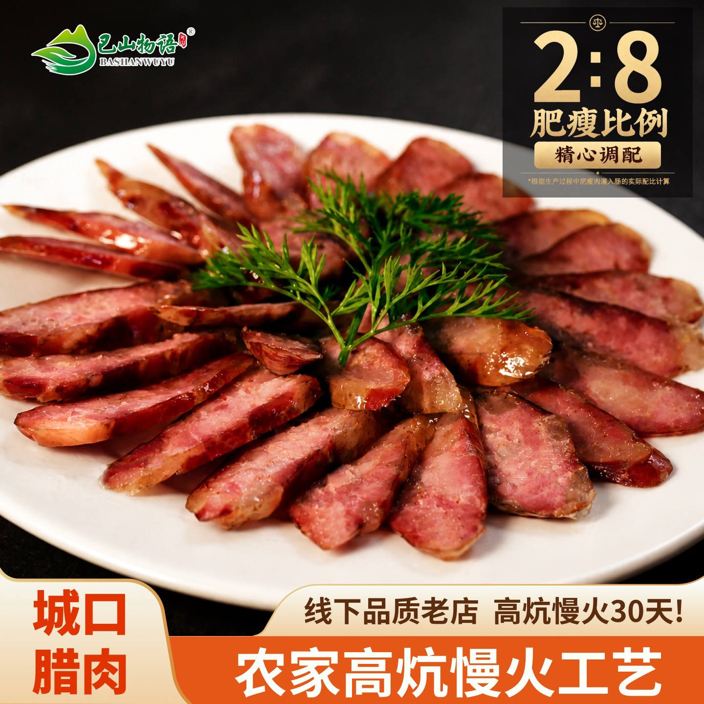 重庆城口正宗广味纯肉甜香肠土猪四川味特产广式特色麻辣腊肠礼盒