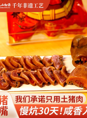 农家烟熏腊猪拱嘴重庆城口正宗土猪四川拱嘴腊肉腊味干货腊猪鼻子