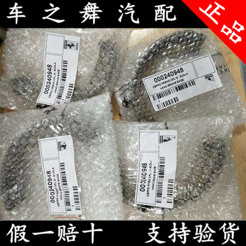 Ferrari/法拉利 F458 加州 F12 FF GTC4 手刹蹄片 手刹制动片原装