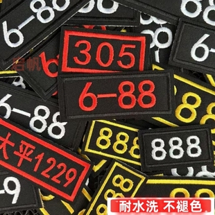 定制刺绣煤矿胸号序号工作服编号号码牌魔术贴可缝胸牌布贴数字