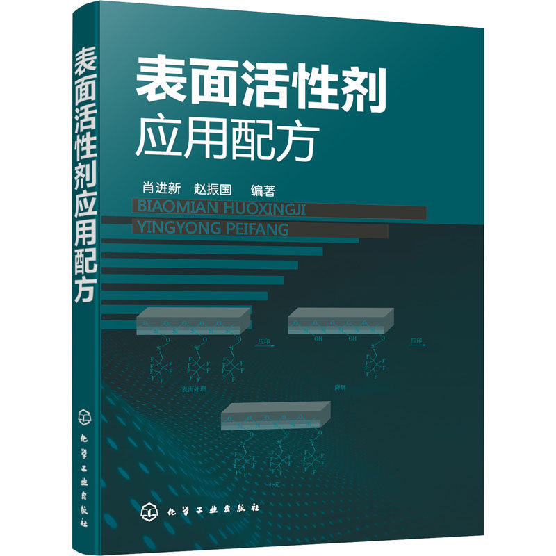 配方工程师表面活性剂参考书籍 化妆品中表面活性剂的主要作用