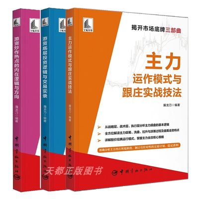 3本主力运作模式与跟庄实战技法