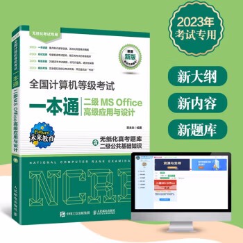 全国计算机等级考试一本通