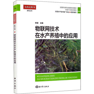 应用 体系结构 物联网在农业上 应用国内外农业物联网发展现状 书籍物联网技术在水产养殖中 物联网定义及其发展状况物联网 正版