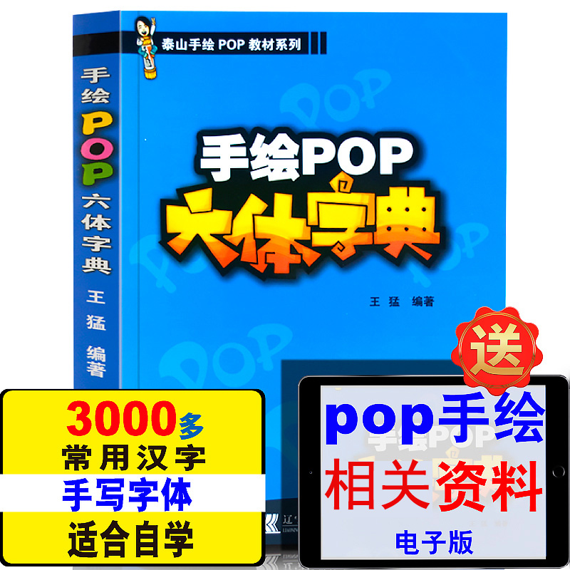 手绘pop入门POP六体字典书教程书籍