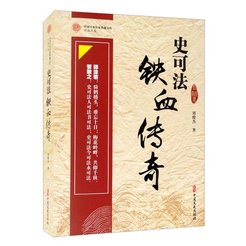 史可法铁血传奇刘俊杰著