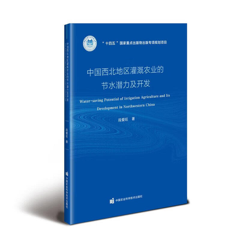 中国西北地区灌溉农业的节水潜力及开发 开展灌溉农业节水潜力 开发