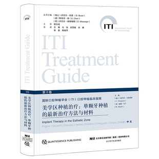 Z新治疗方法与材料口腔种植临床指南维万尼卡普易斯主编978755919070辽宁科学技术出版 美学区种植治疗单颗牙种植 社T口腔科书籍