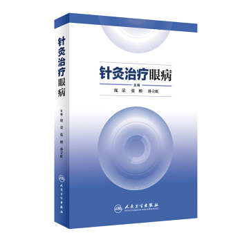 【正版书籍】针灸眼病  急性结膜炎 沙眼  巩膜炎  病毒性角膜炎   虹膜睫壮体炎 中医针灸书籍  眼针疗法 42种眼科疾病的针灸疗法