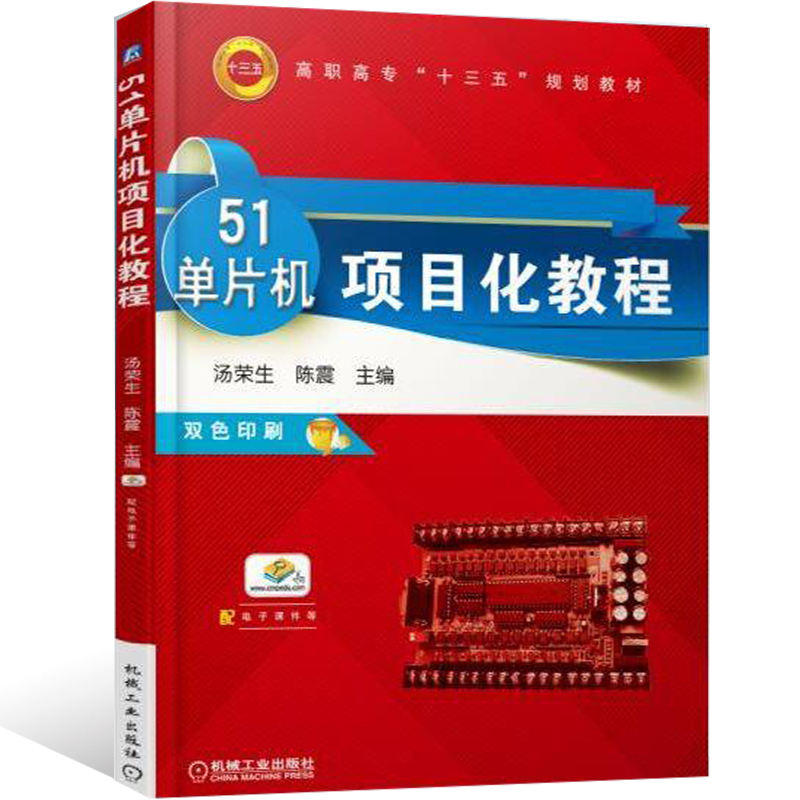 【附硬件设计工程师考试卷】51单片机项目化教程基于STC89C51RC单片机设计项目实战书籍单片机原理及应用技术教程单片机毕业设计