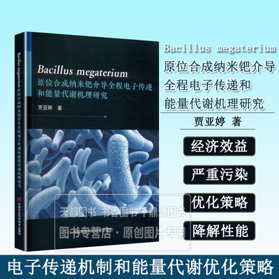 Bacillus megaterium原位合成纳米钯介导全程电子传递和能量代谢机理研究 基本特性 纳米钯合成原理 全方位微生物机理研究指南