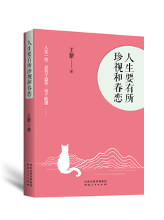 人生要有所珍视和眷恋 一代文学大家和智慧老人的人生态度和生活哲学 王蒙于细微处见生活 叙写凡人小事 抒情山川草木 有感而发