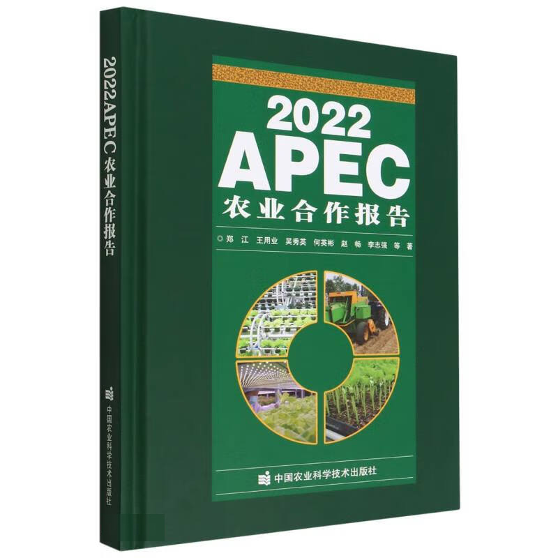 2022APEC农业合作报告