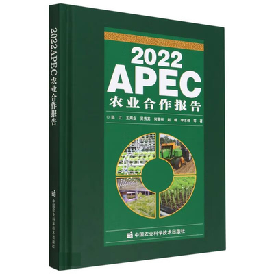 2022APEC农业合作报告