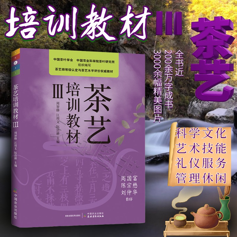 茶艺培训教材品质特征感官审评