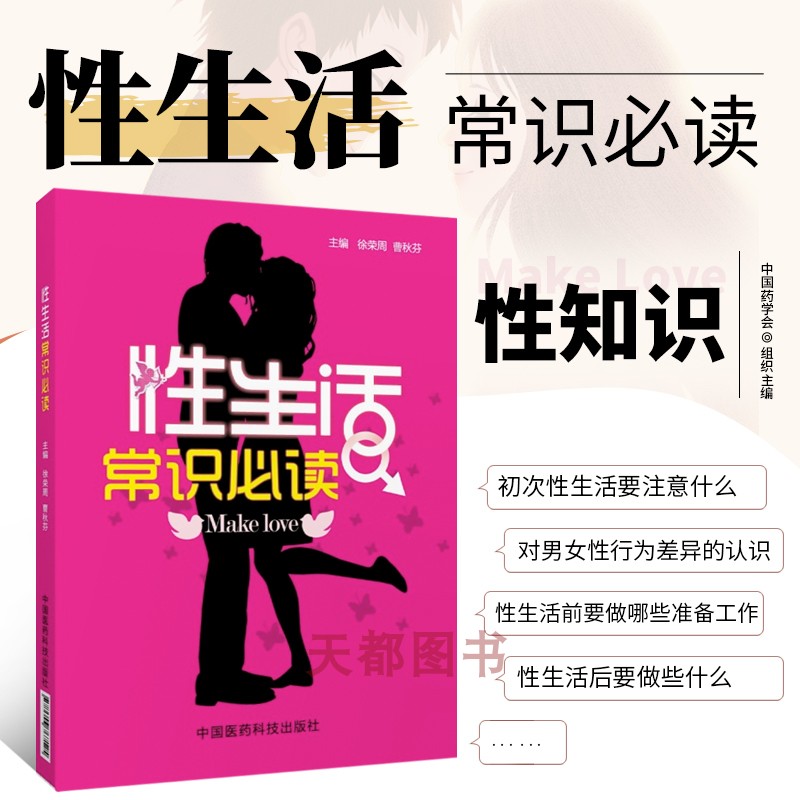 正版书籍性生活常识了解