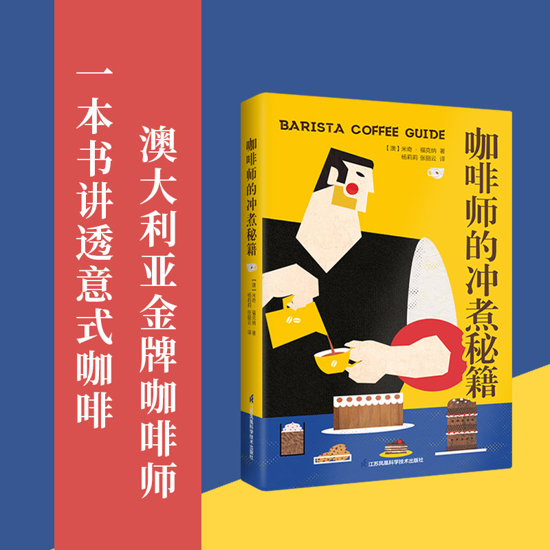 咖啡师的冲煮秘籍 咖啡拉花书籍 咖啡书籍 咖啡知识书 咖啡入门书籍