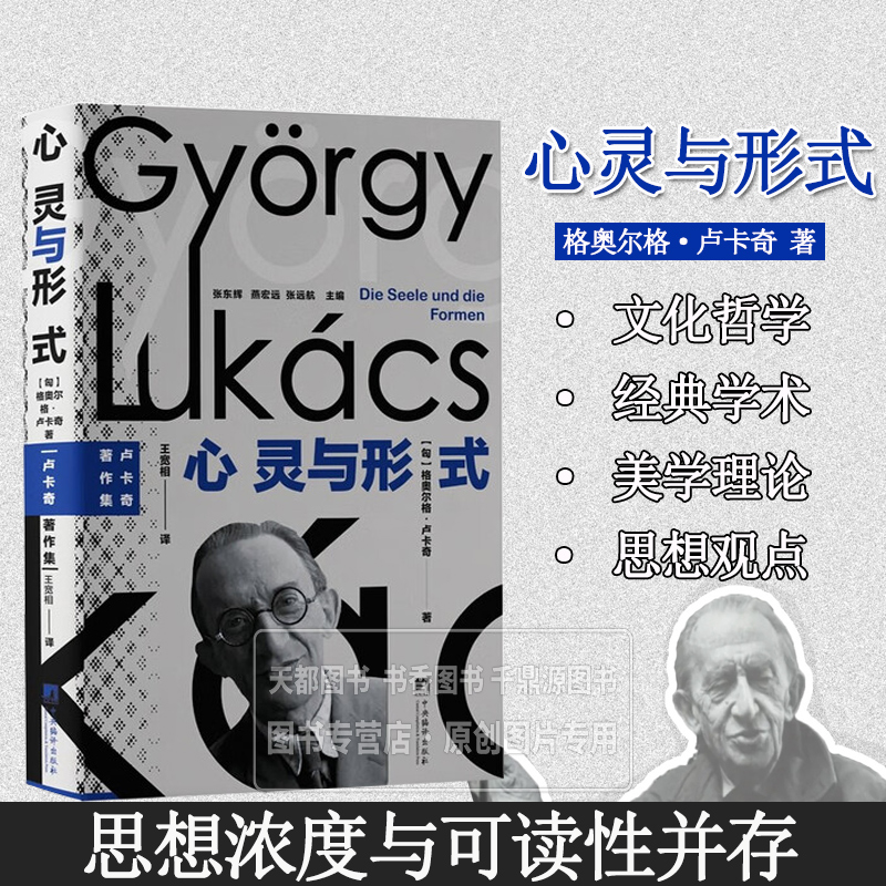 心灵与形式 随笔的形式与本质 心灵与形式的关系问题 物化逻辑在客体化原则和对象化原则之间的过渡 20世纪文艺理论思想和美学理论