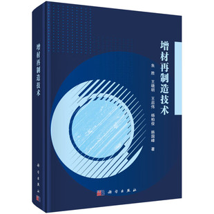 构建方法 工艺过程 形状模型和控制模型 成形工艺 基本原理 原理 增材再制造技术 增材修复