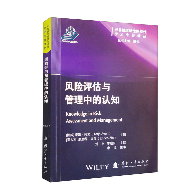 风险评估与管理中的认知