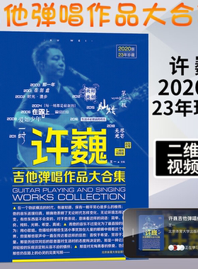 87首正版许巍吉他谱大全教材 许巍吉他弹唱作品大合集特辑精品弹唱全集教程 吉它六线谱简谱入门流行歌曲书籍