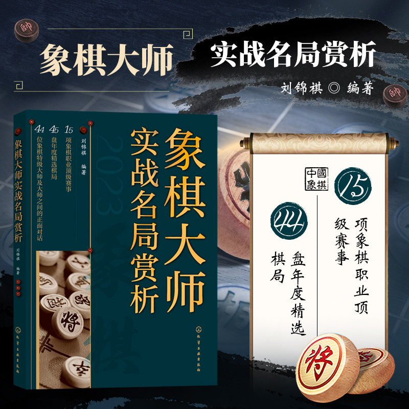 象棋大师实战名局赏析 象棋对局赏析爱好者欣赏 学习名手们实战对局 全国象棋甲级联赛 世界象棋锦标赛 全国象棋排位赛等