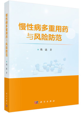 慢性病多重用药与风险防范 用药中的决策行为与双系统理论 用药文献计量分析 测量工具的制定 量表的信效度检验 健康结局研究指南