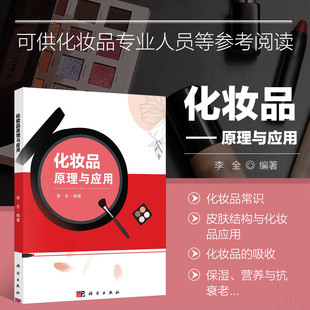 非化妆品美容方法 电波拉皮除皱 皮肤类化妆品使用顺序 化妆品原理与应用 化妆品使用步骤 近代化妆品 补充营养物质 简化 古代