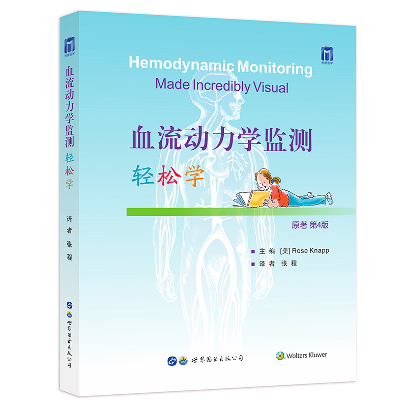 血流动力学监测轻松学 Rose Knapp 著 张程 译 压力监测系统 心肺解剖和生理 血流动力学 临床心血管内科医学书籍 9787519286156