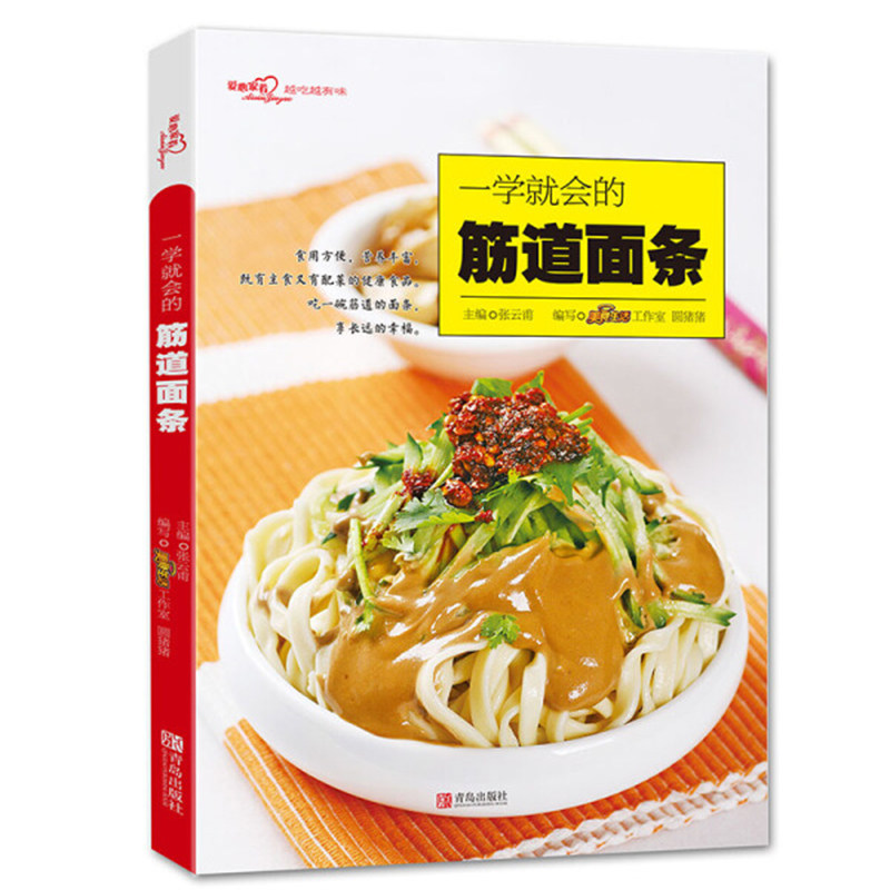 一学就会的筋道面条 爱心家肴系列 汤面拌面炒面面条食谱 汤底拌酱