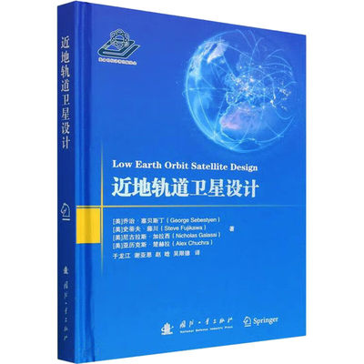 近地轨道卫星设计 近地轨道卫星任务设计 电源子系统 姿态确定与控制子系统 卫星结构 展开机制 热控系统 运载器接口 地面站系统