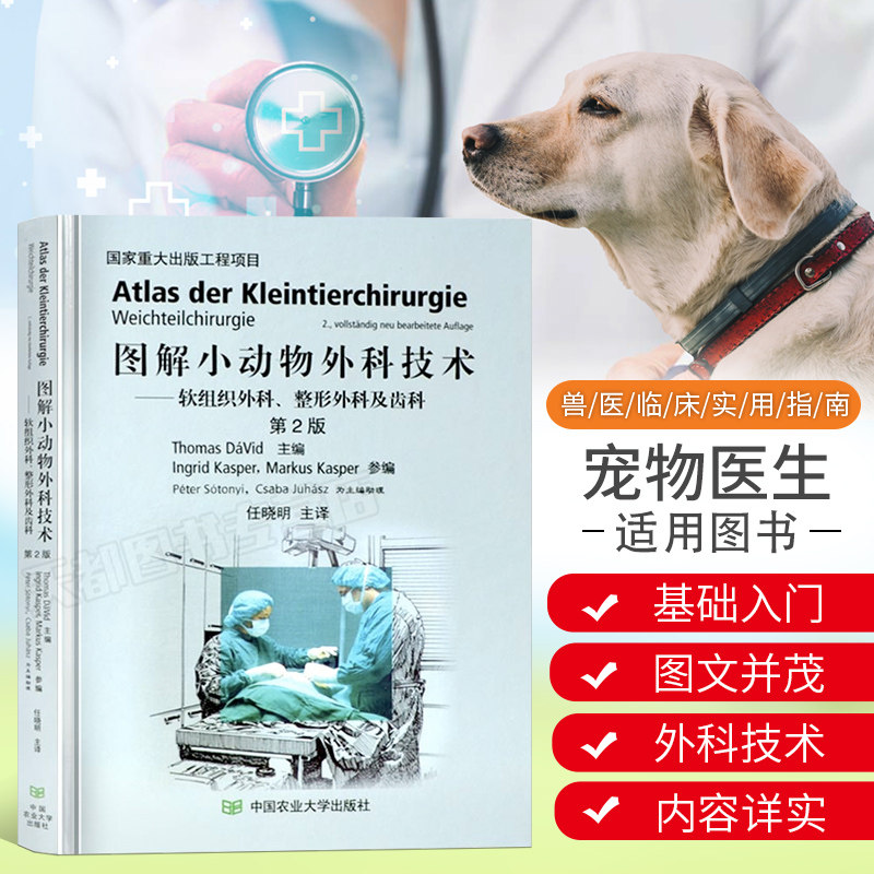 图解小动物外科技术多少钱 图解小动物外科技术优惠券免费领取 有条鱼