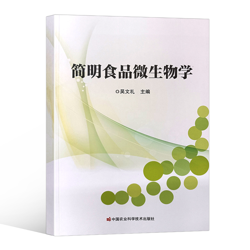 原核微生物 微生物细胞组织合成 食品环境中的生长酵母菌的生态与繁殖