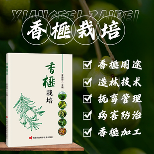 香榧造林技术 生产肥料参考指南 香榧五大科技创新 加工 病虫害防治 抚育管理 香榧生物学特性 用途 香榧 香榧概念 香榧栽培